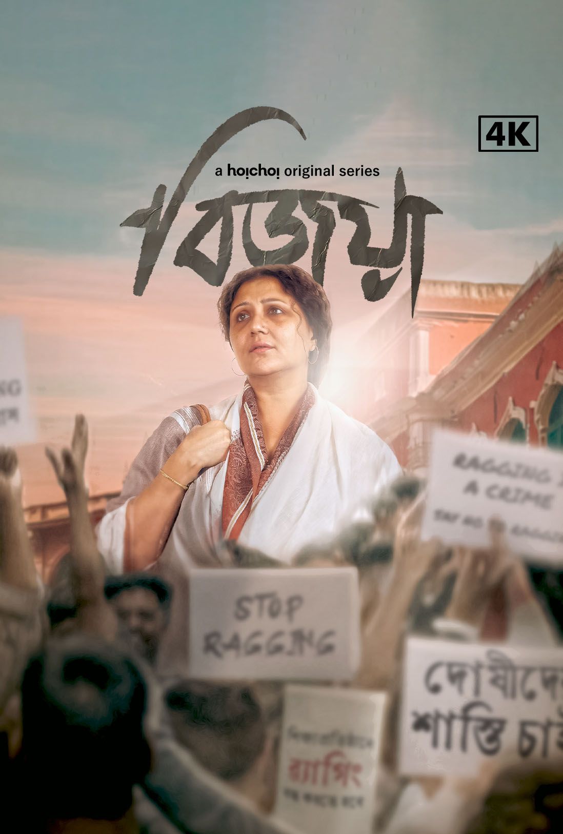 Bijoya (2024) (Season 1 Complete) Hindi Dubbed Series HDRip