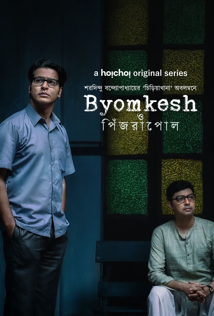 Byomkesh (2023) (Season 8 Complete) Bengali Series HDRip