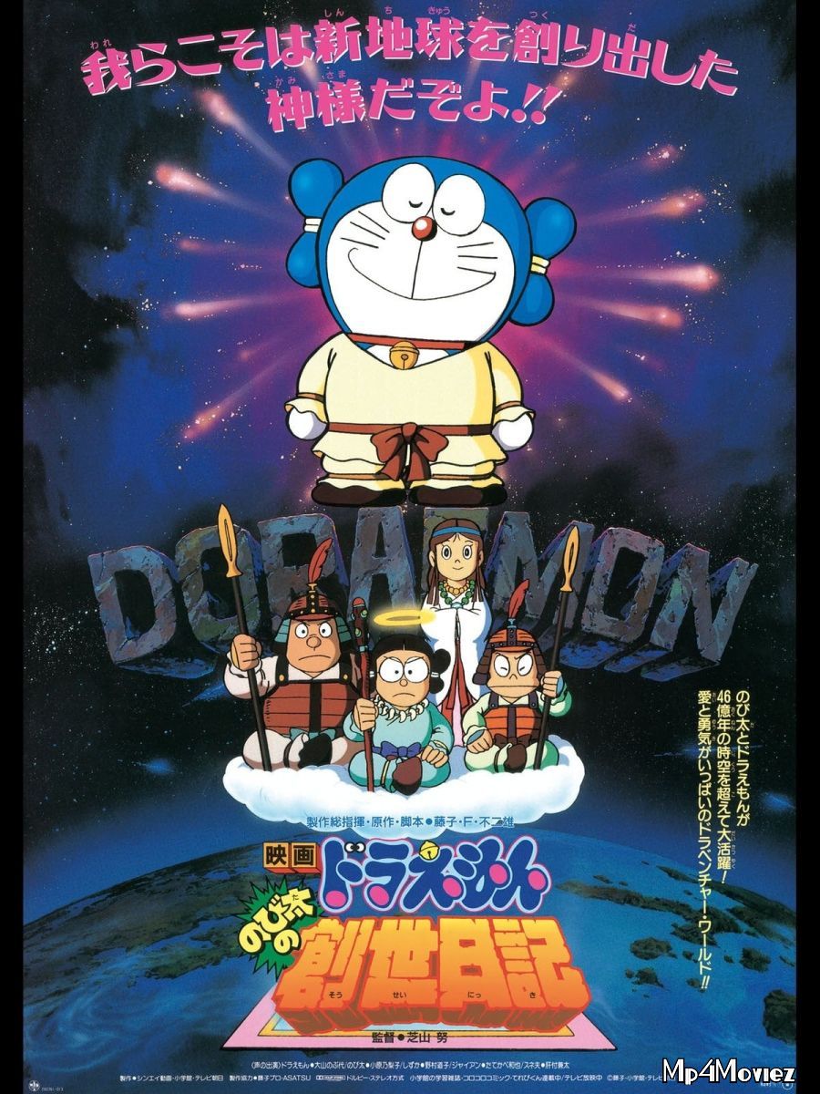 Doraemon: Nobitas Diary on the Creation of the World 1995 Hindi Dubbed BluRay Full Movie 720p 480p