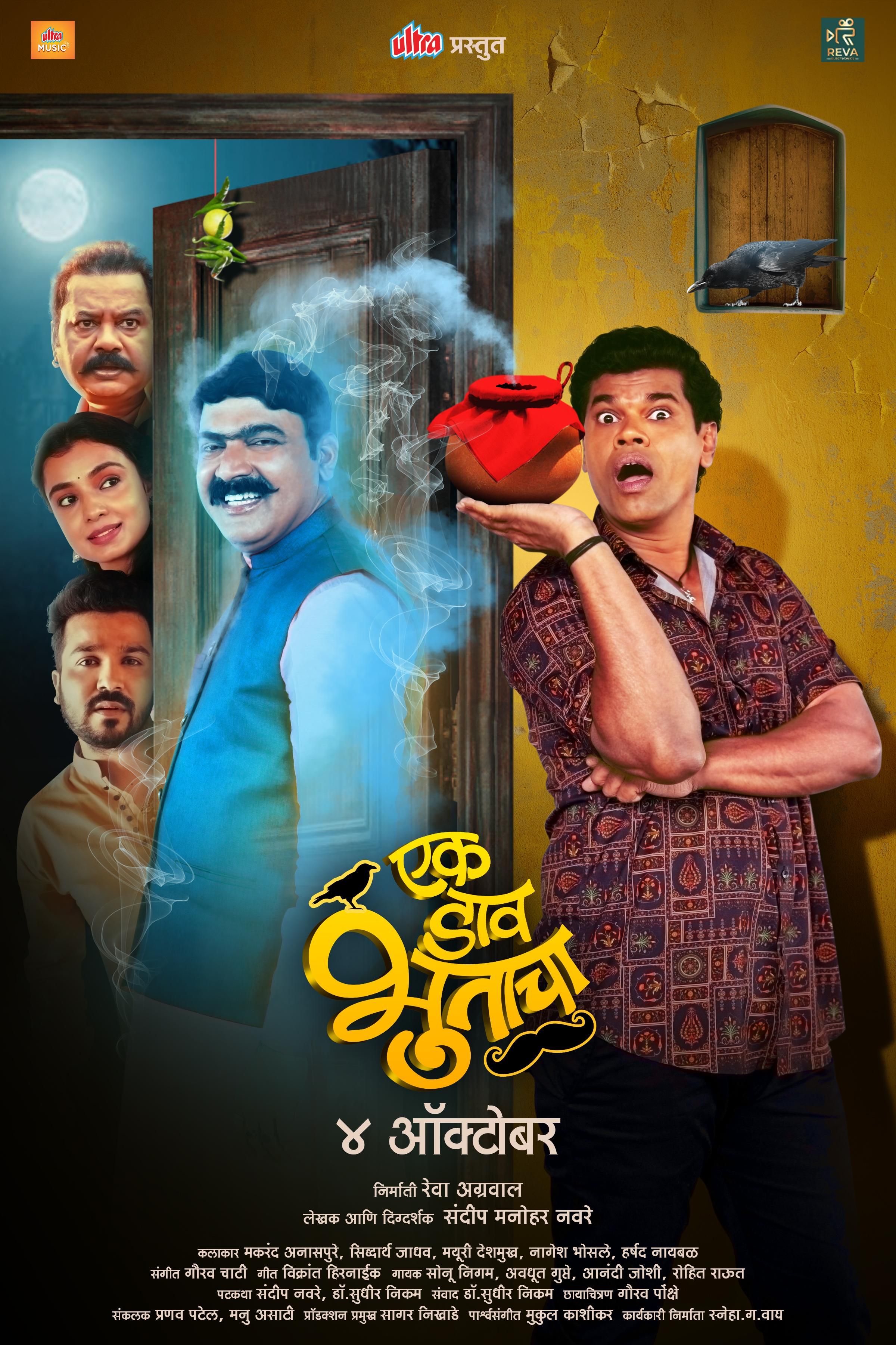 Ek Daav Bhootacha (2024) Marathi HDRip