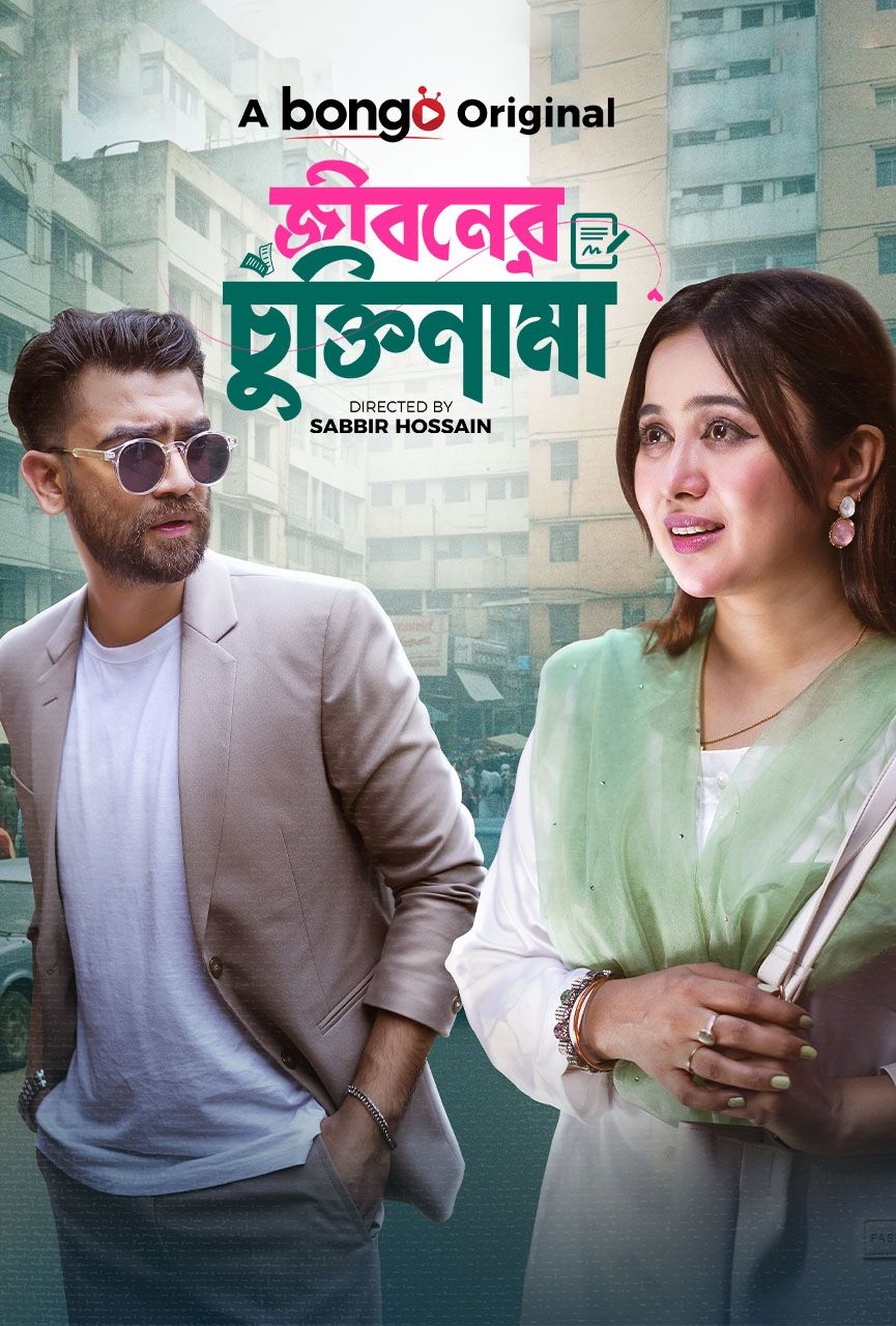 Jiboner Chuktinama (2024) Bengali HDRip