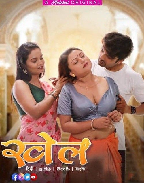 Khel S01 Part 1 (2023) Hindi Hulchul Web Series HDRip 720p 480p