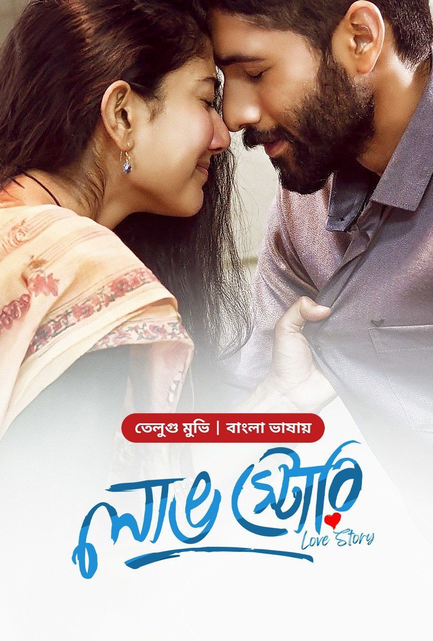 Love Story (2021) Bengali Dubbed HDRip