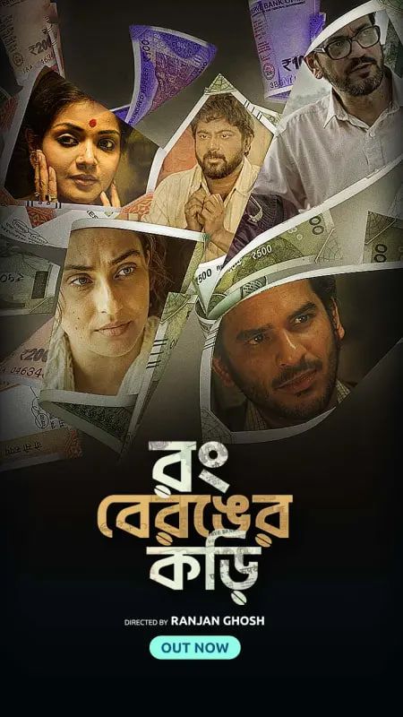 Rong Beronger Korhi (2024) (Season 1 Complete) Bengali Series HDRip