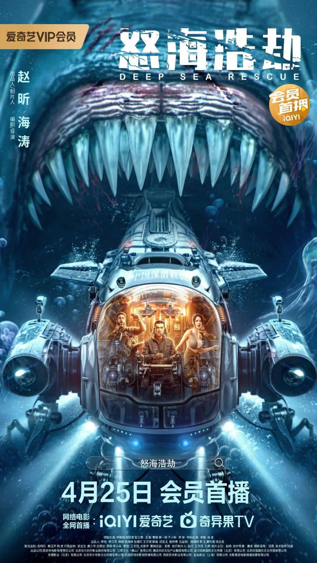 The Abyss Rescue (2023) Hindi Dubbed HDRip Full Movie 720p 480p