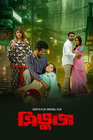 Tribhuj (2024) Bengali HDRip